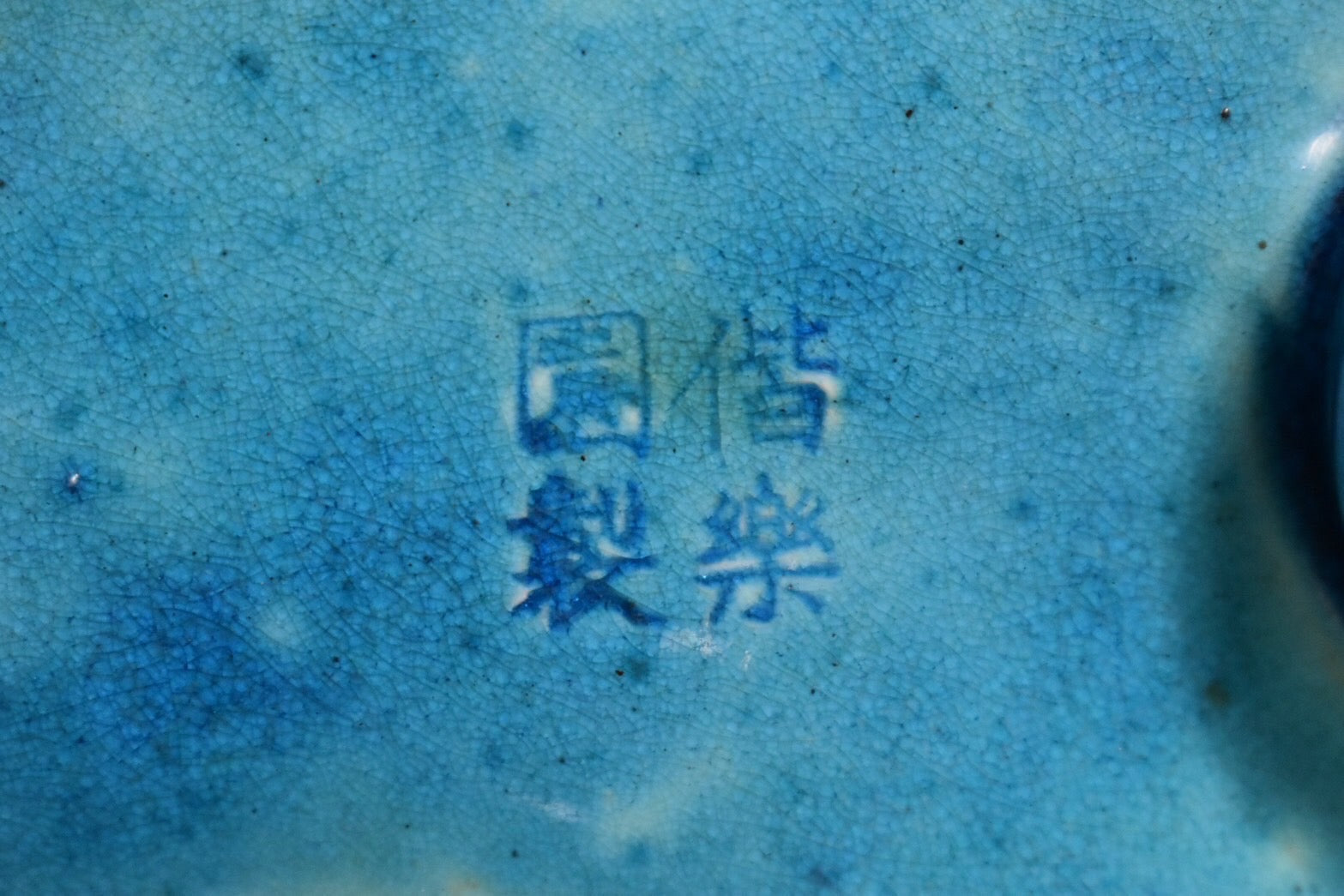 1810  希少　源右衛門　変形皿　鶴文 1810 希少 源右衛門 変形皿 鶴文